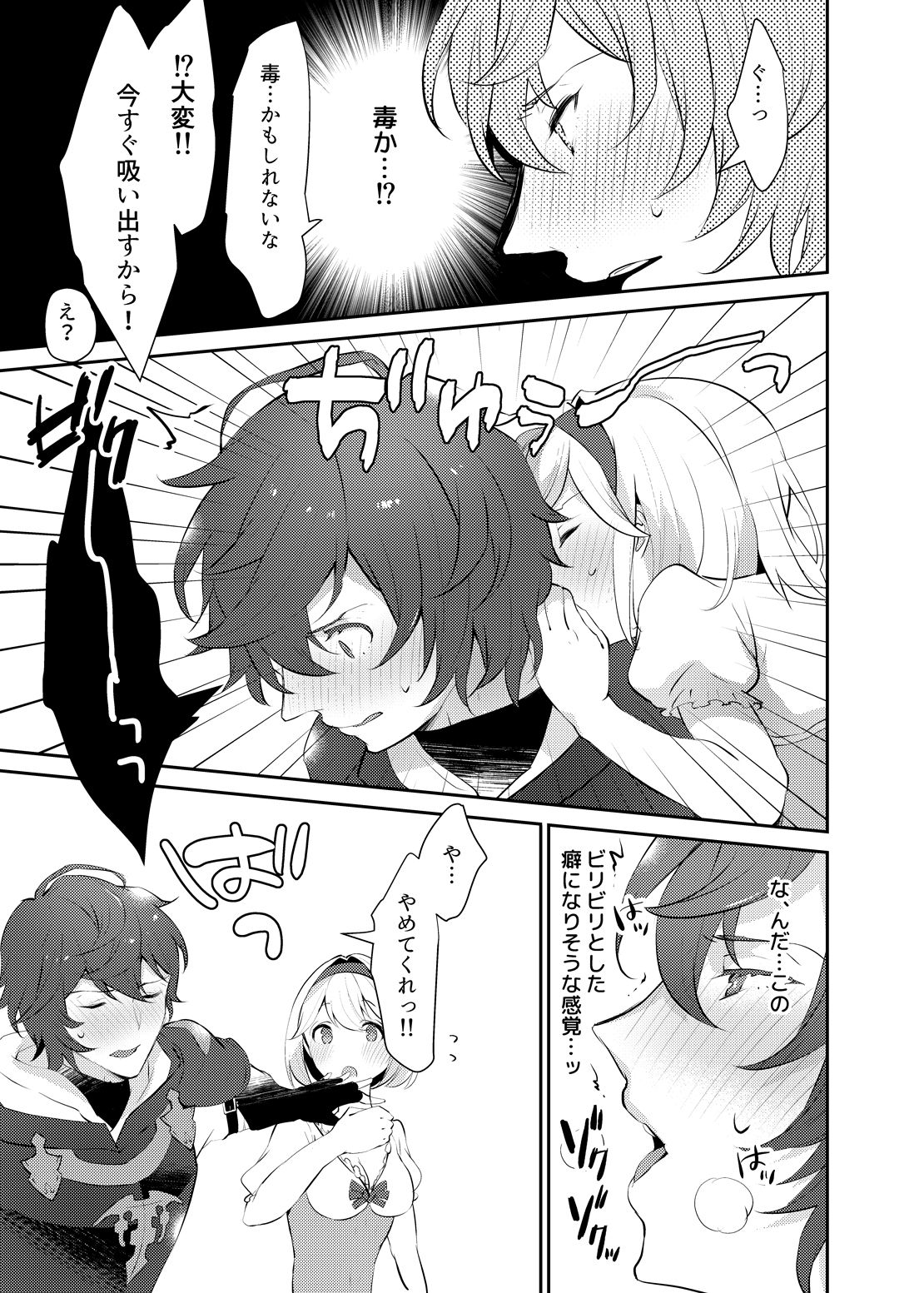 xxxx Shinai to Derarenai Heya ni Tojikomeraremashita page 6 full