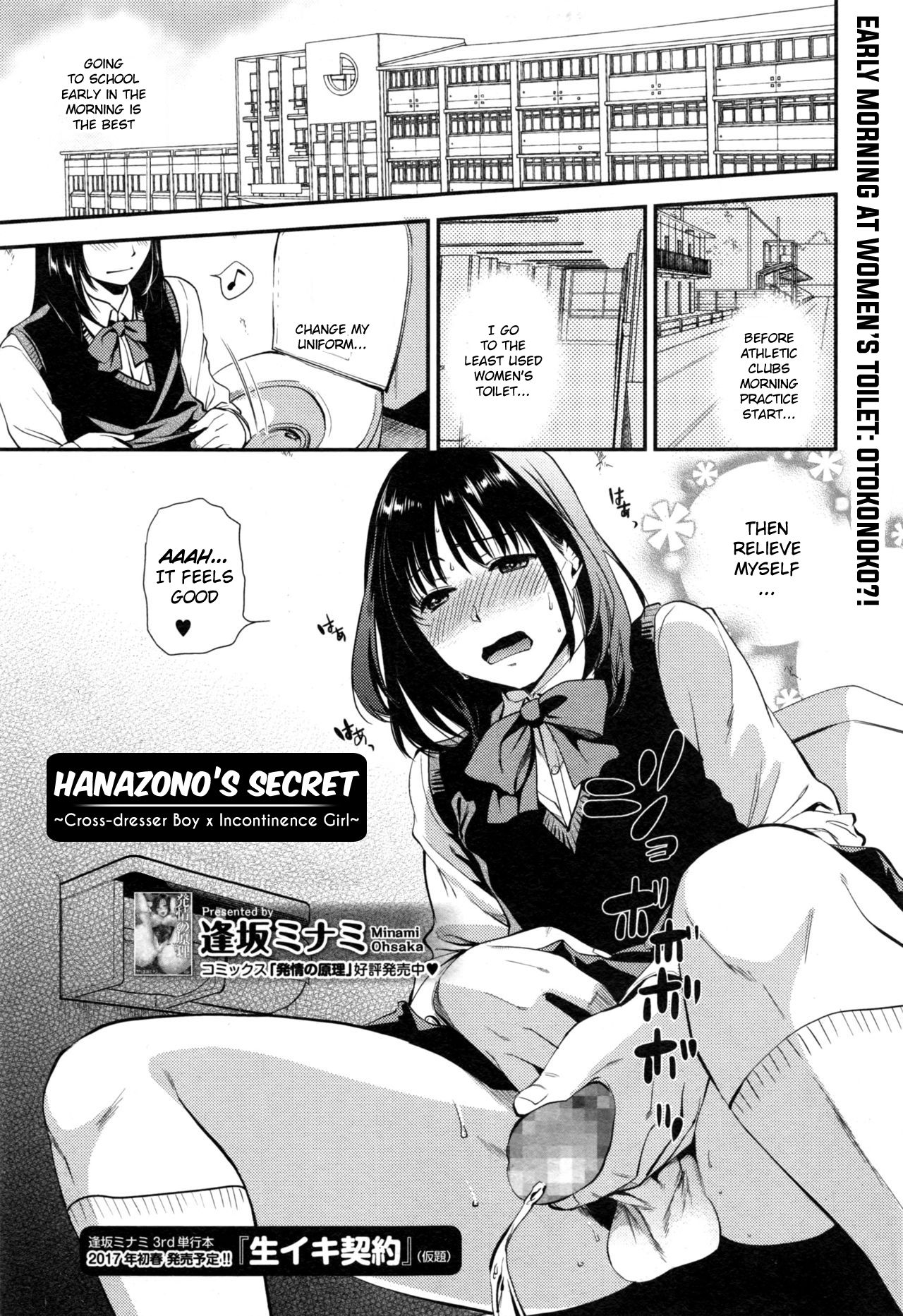Himitsu no Hanazono-kun ~ Josou Danshi x Shikkin Joshi ~ | Hanazono's Secret ~Cross-dresser Boy x Incontinence Girl~ page 1 full