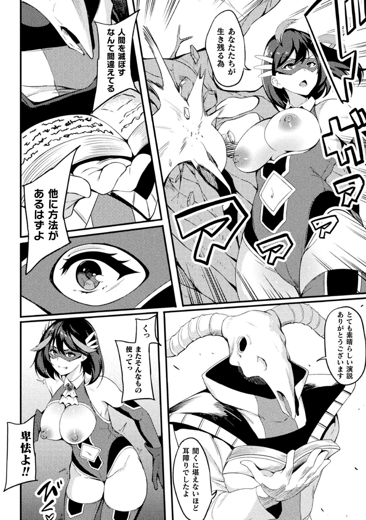 Power Girl ~JK Super Heroine no Saiin Darakuki~ Ch. 2 page 10 full