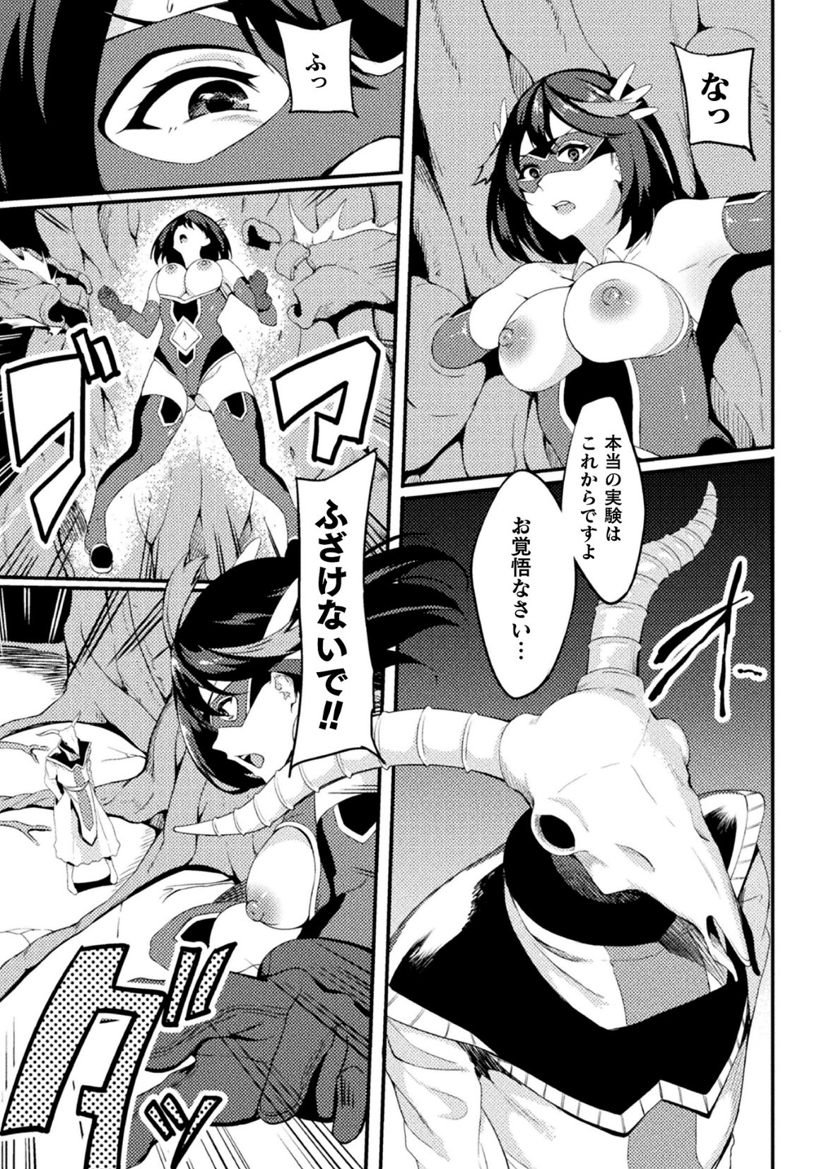 Power Girl ~JK Super Heroine no Saiin Darakuki~ Ch. 2 page 5 full