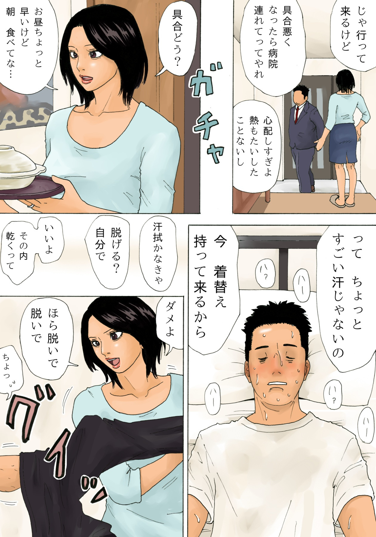 Kanbyou page 6 full