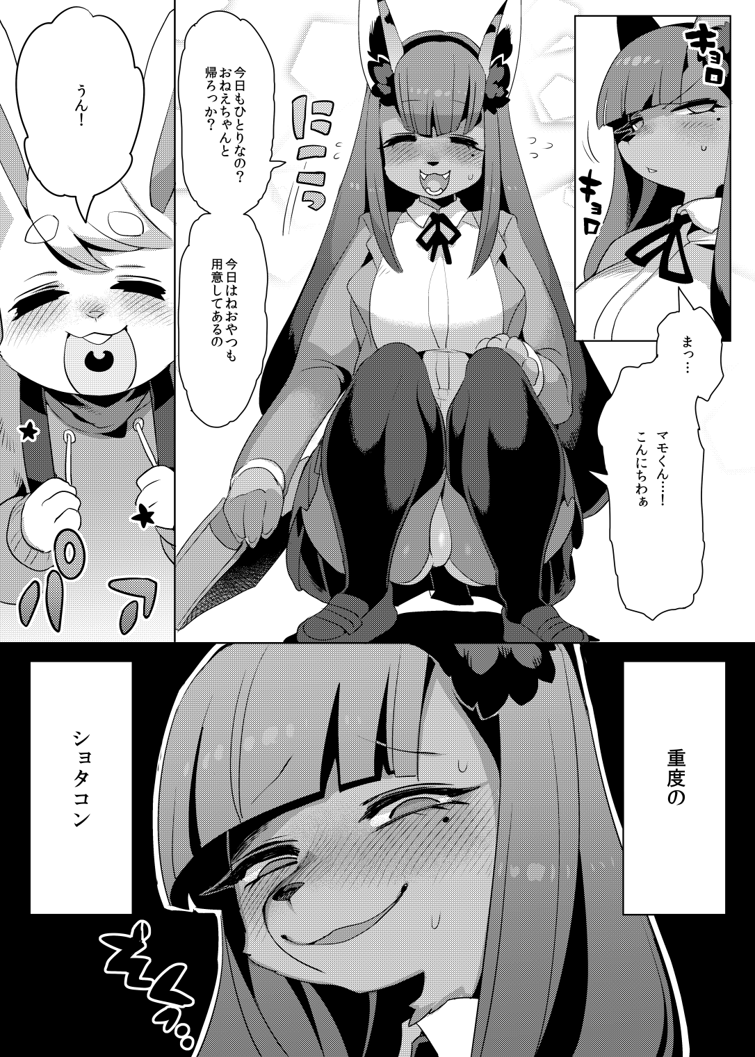 Shounen Henai-san page 5 full