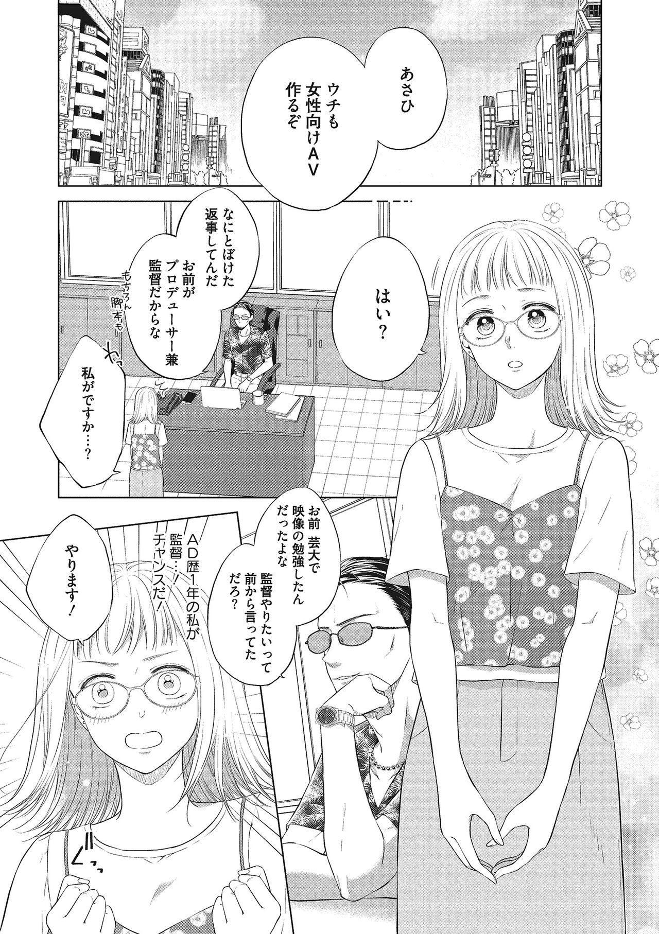 エロティックフィルム 処女監督はセクシー男優の極上テクに濡れて 第1-2話 page 4 full