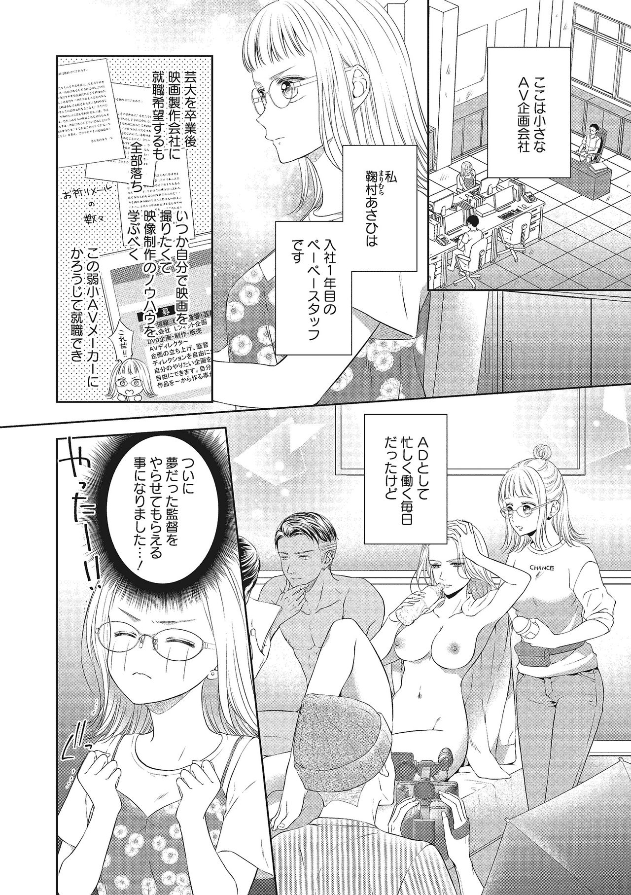 エロティックフィルム 処女監督はセクシー男優の極上テクに濡れて 第1-2話 page 6 full