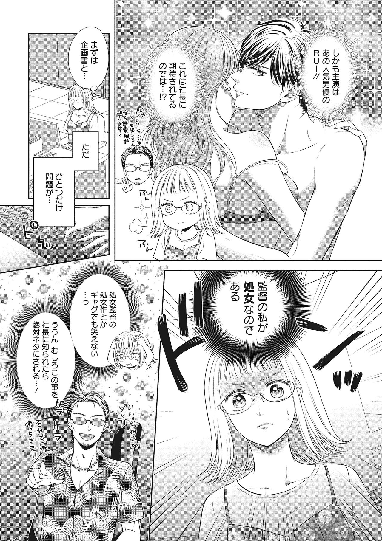 エロティックフィルム 処女監督はセクシー男優の極上テクに濡れて 第1-2話 page 7 full