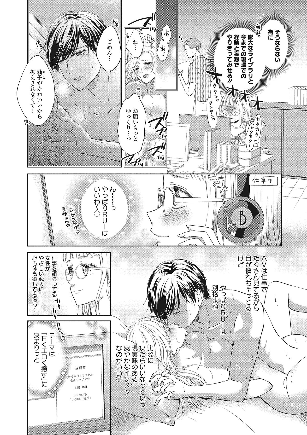 エロティックフィルム 処女監督はセクシー男優の極上テクに濡れて 第1-2話 page 8 full