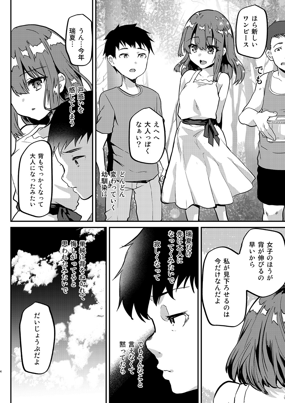 Otona ni wa Kanawanai page 5 full