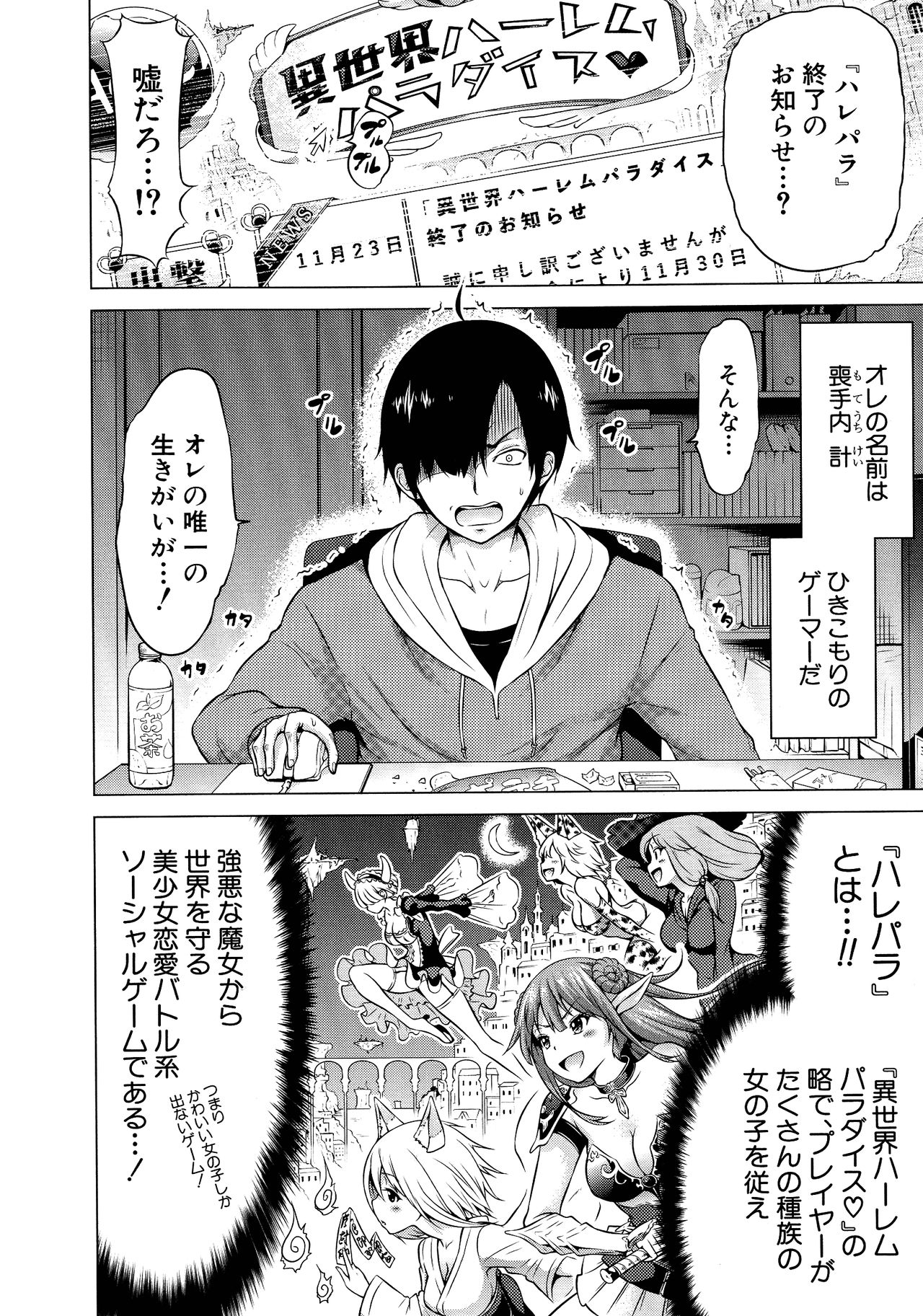 Isekai Harem Paradise Jou page 10 full