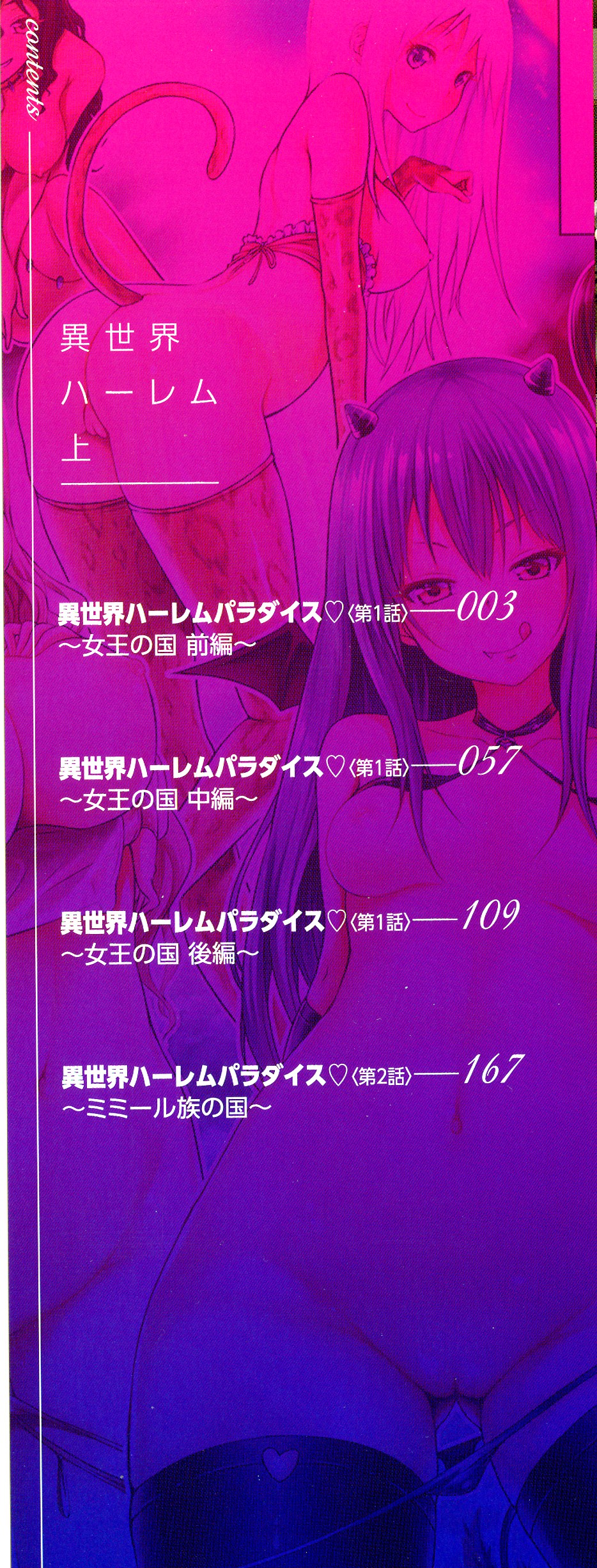 Isekai Harem Paradise Jou page 3 full