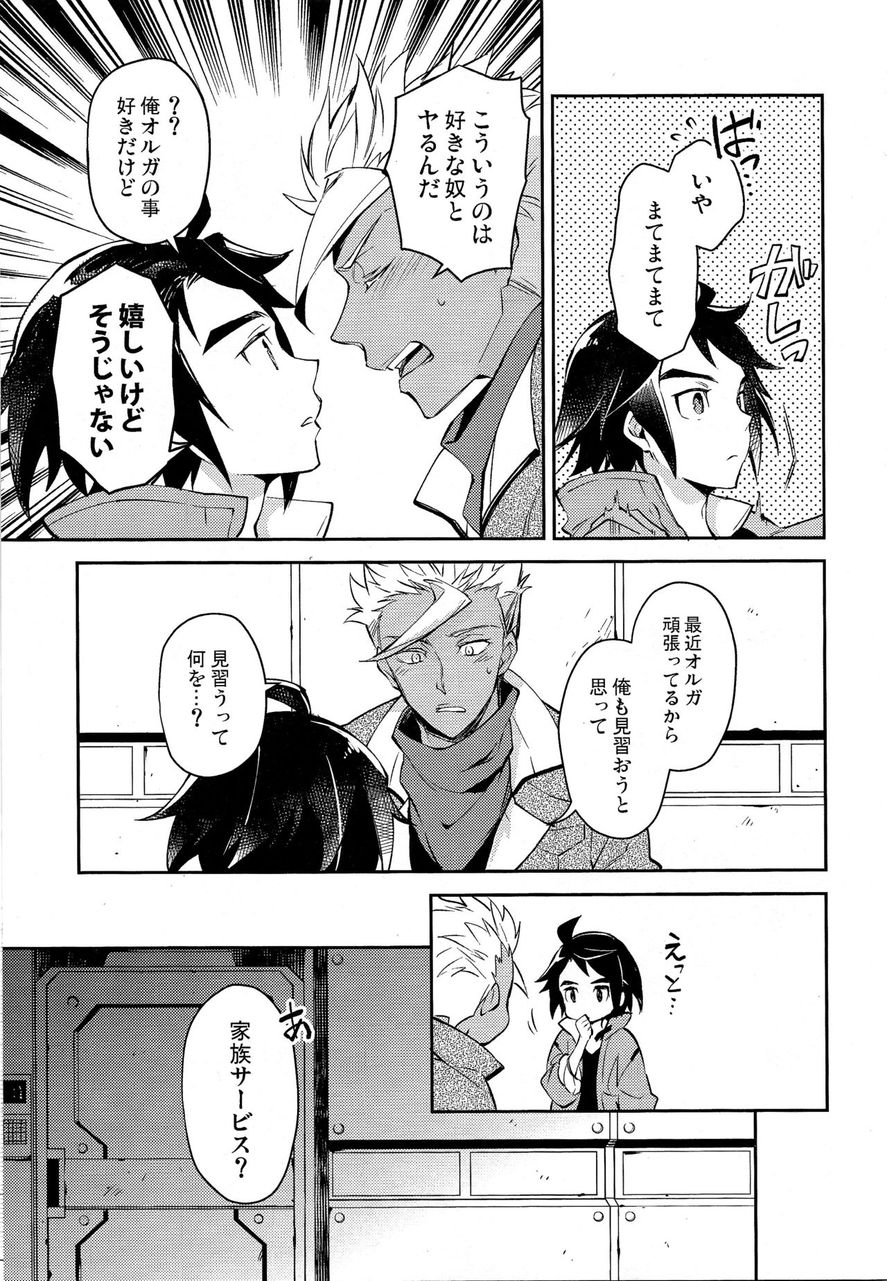 Gypsy Service page 5 full