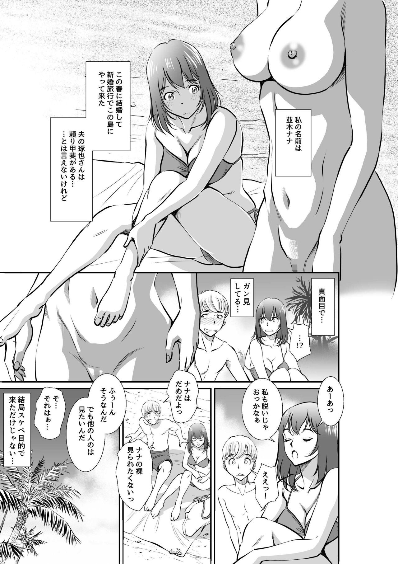 Nudist Beach e Shinkon Ryokou Saserareta Tsuma page 5 full