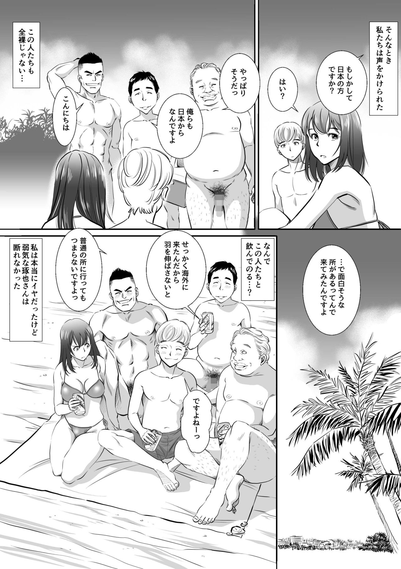 Nudist Beach e Shinkon Ryokou Saserareta Tsuma page 6 full