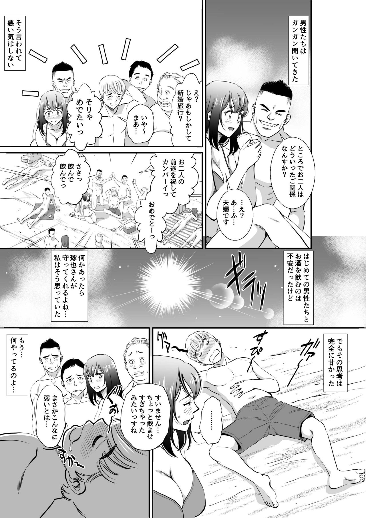 Nudist Beach e Shinkon Ryokou Saserareta Tsuma page 7 full
