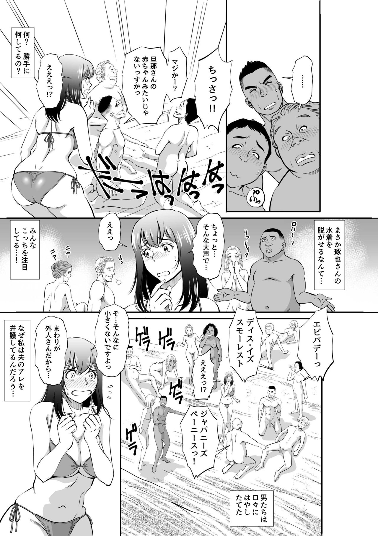 Nudist Beach e Shinkon Ryokou Saserareta Tsuma page 9 full