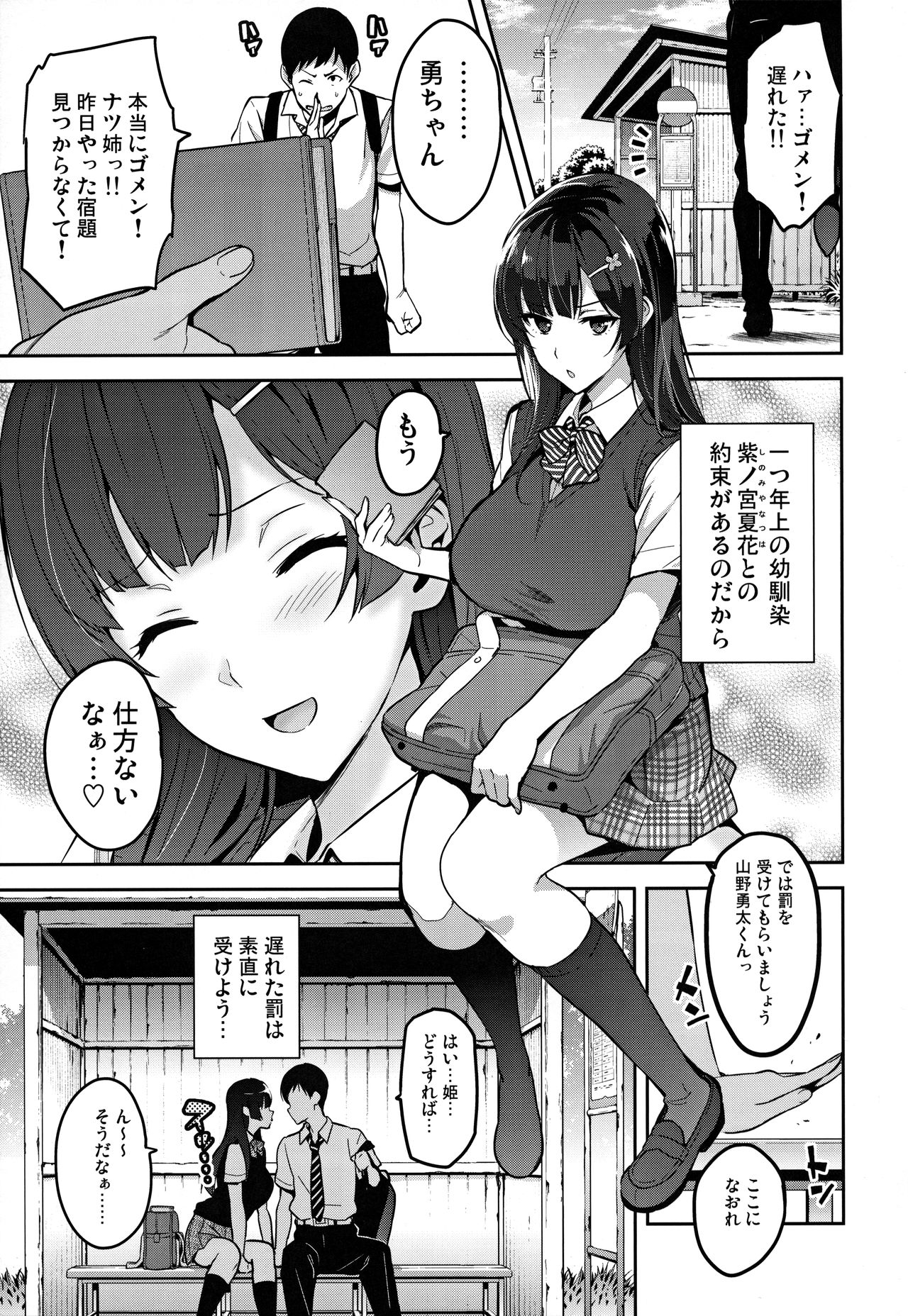Ajisai no Chiru Koro ni page 4 full