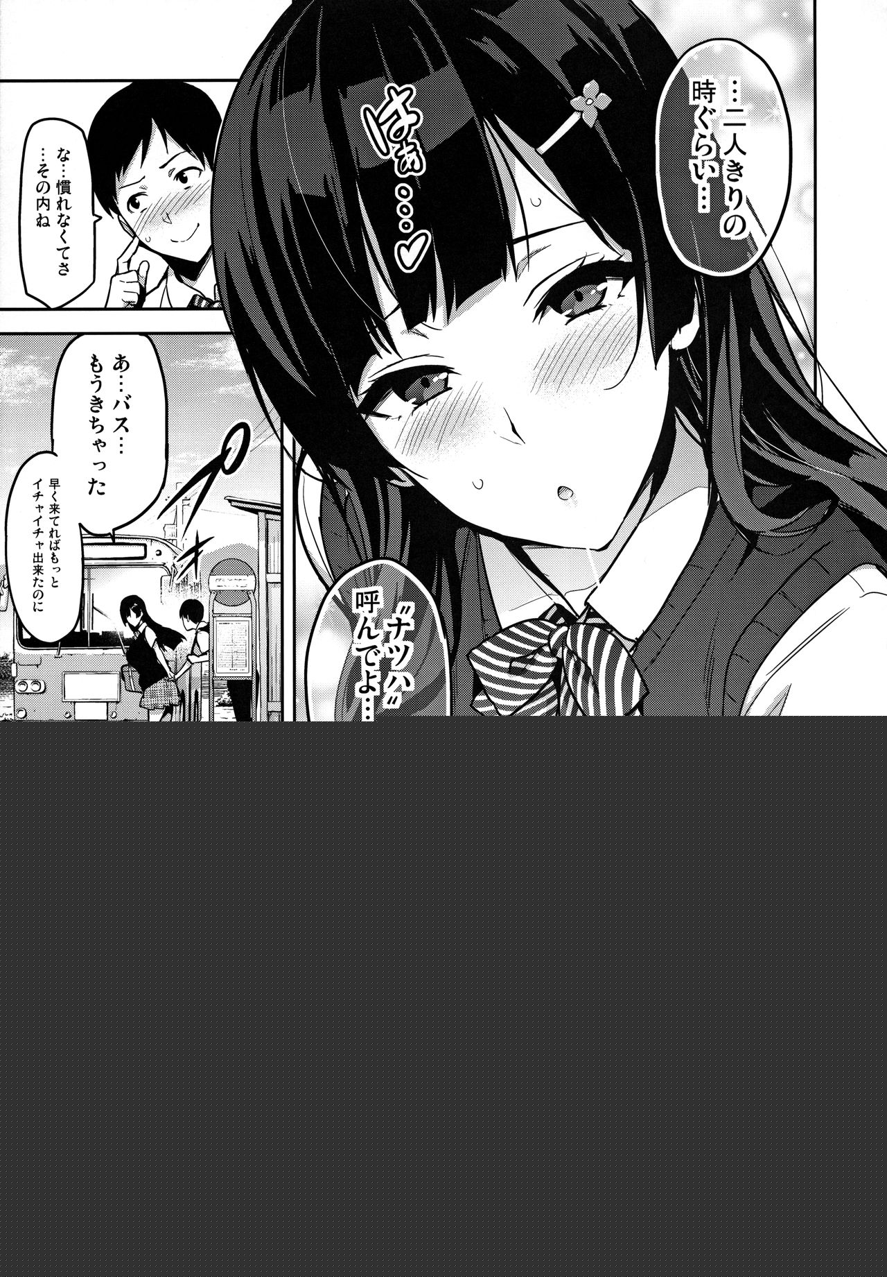 Ajisai no Chiru Koro ni page 6 full