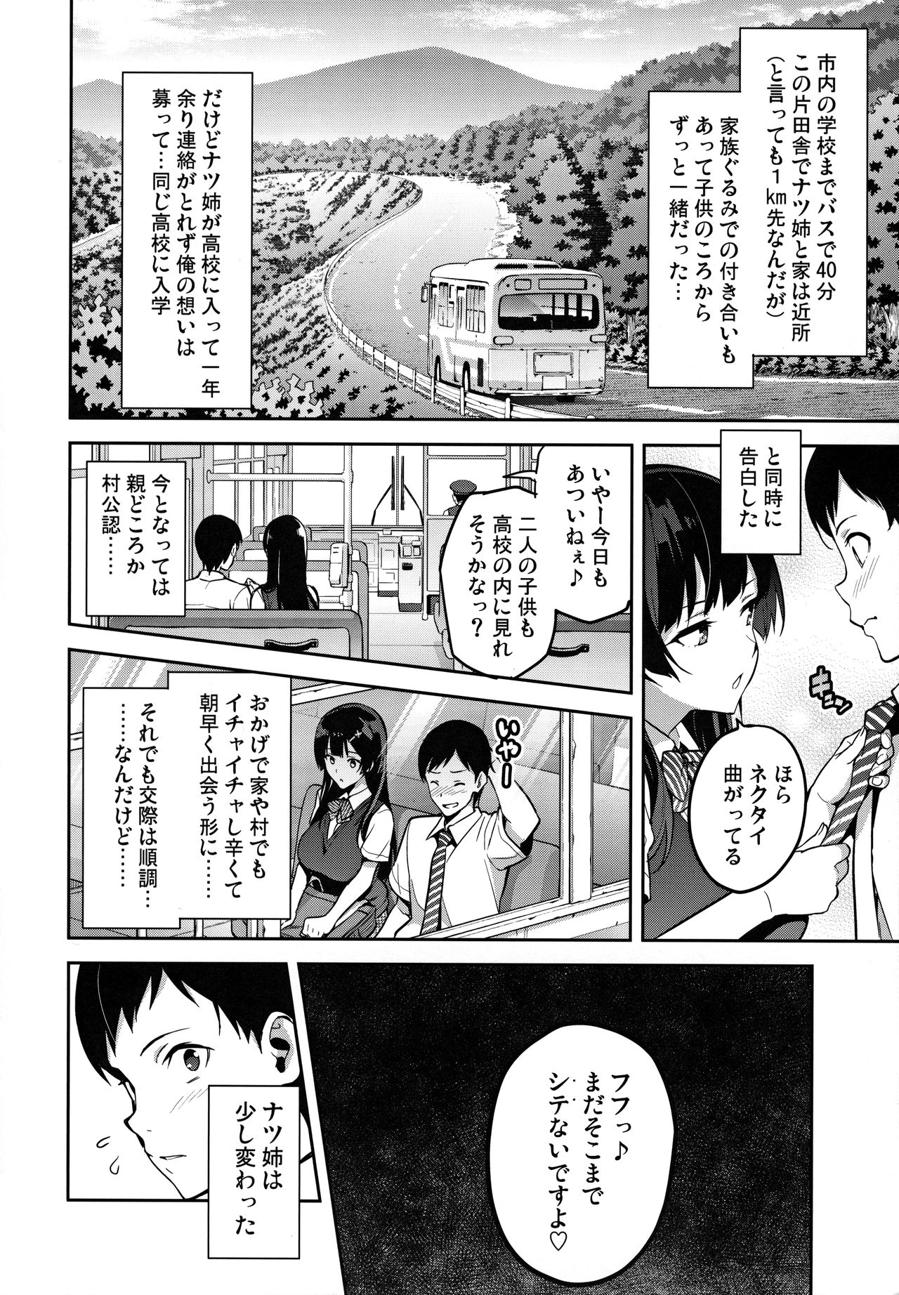 Ajisai no Chiru Koro ni page 7 full