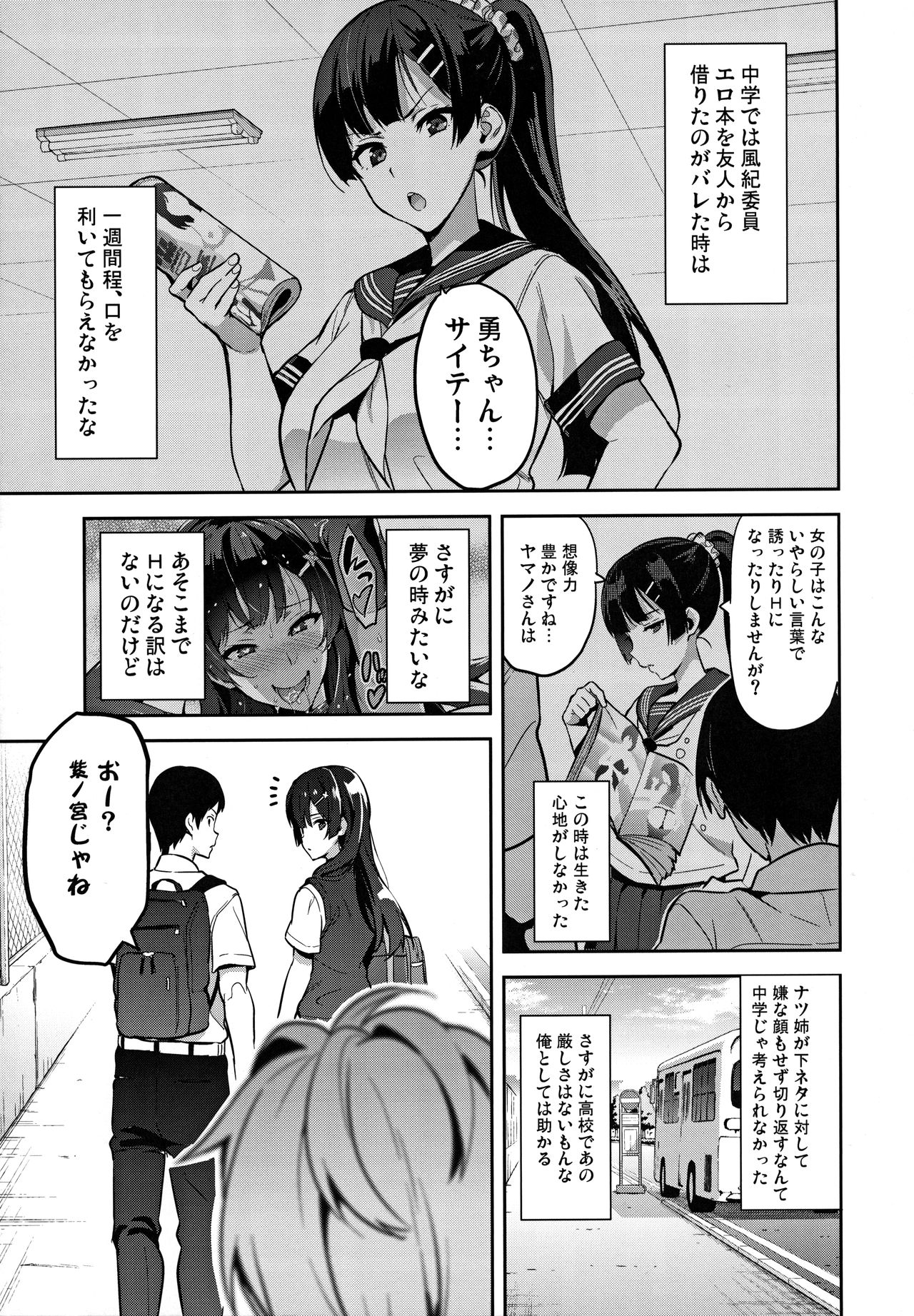 Ajisai no Chiru Koro ni page 8 full