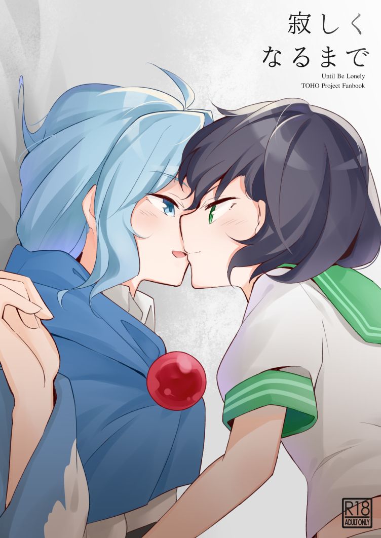 Sabishii naru made page 1 full