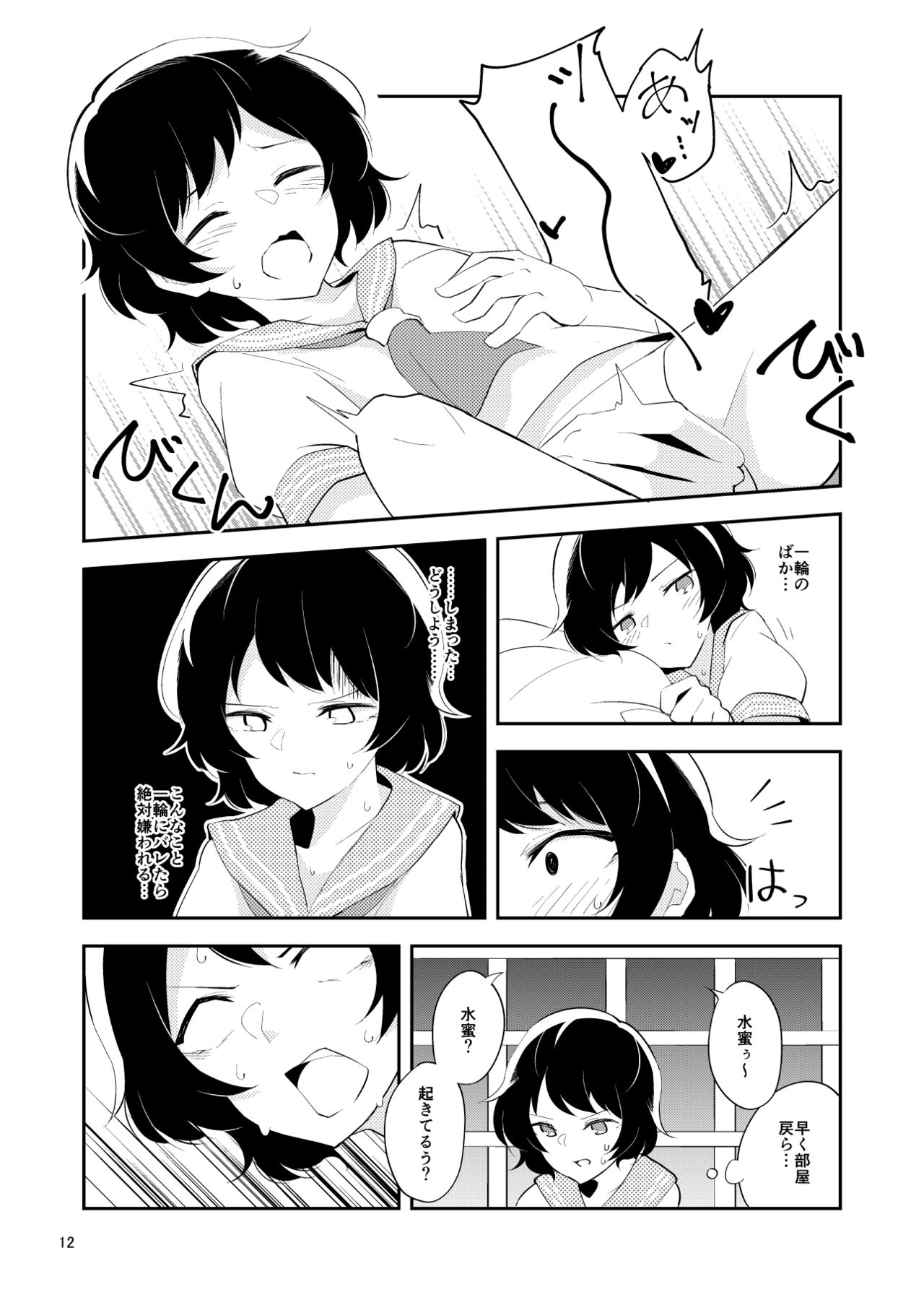 Sabishii naru made page 10 full