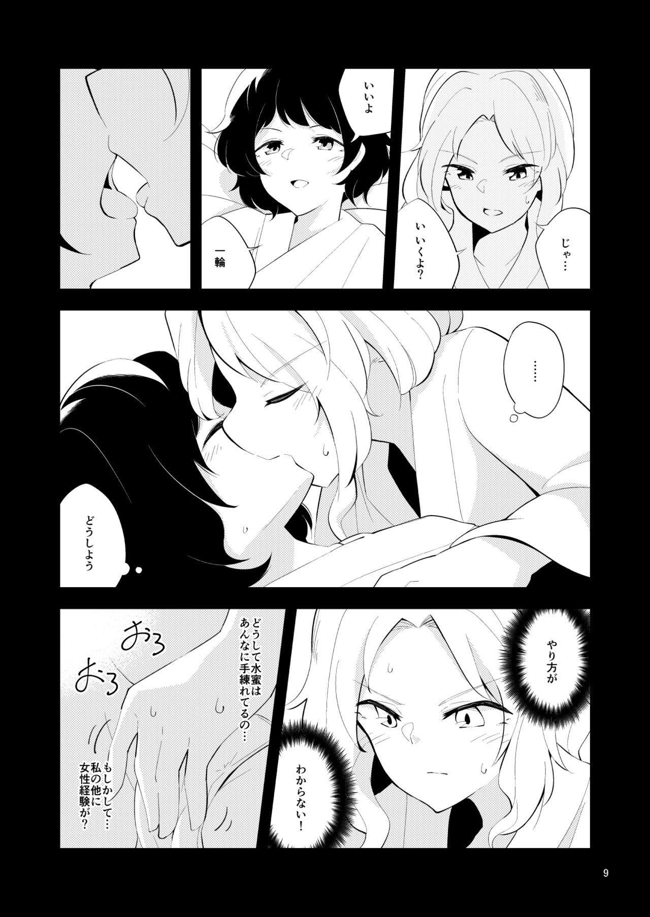 Sabishii naru made page 7 full