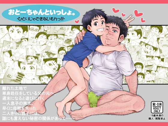 Otou-chan to Issho. -Hitori ja dekinai mon!!- page 1 full