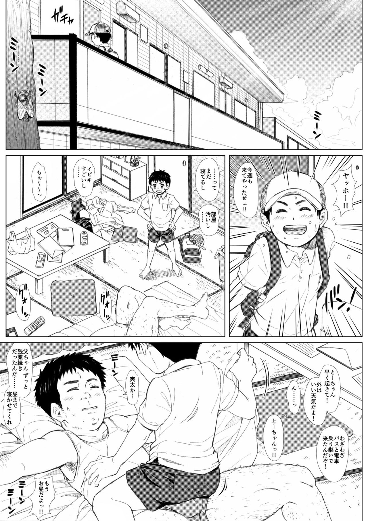 Otou-chan to Issho. -Hitori ja dekinai mon!!- page 3 full