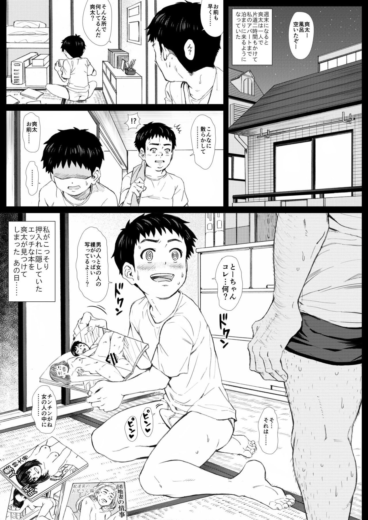 Otou-chan to Issho. -Hitori ja dekinai mon!!- page 7 full