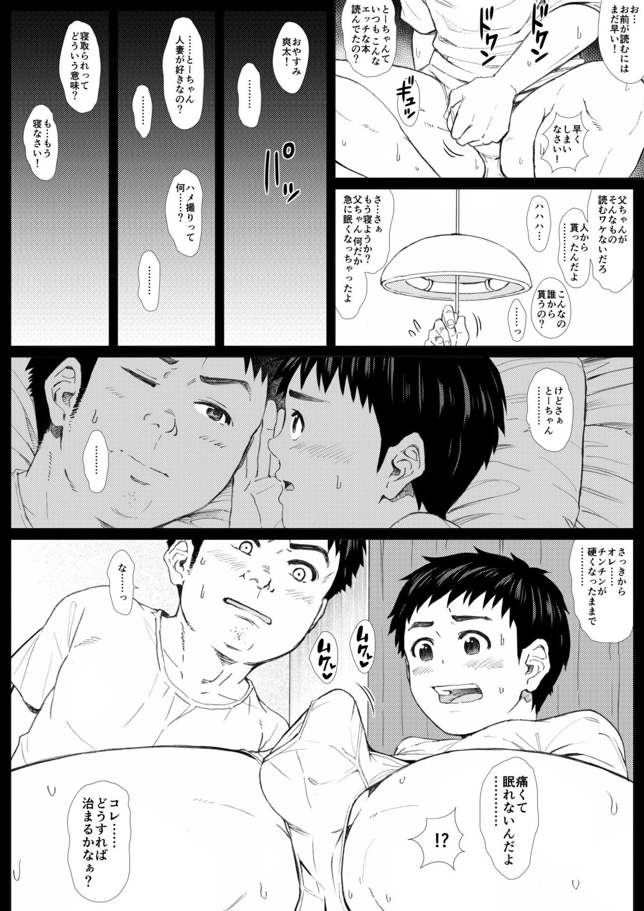 Otou-chan to Issho. -Hitori ja dekinai mon!!- page 8 full