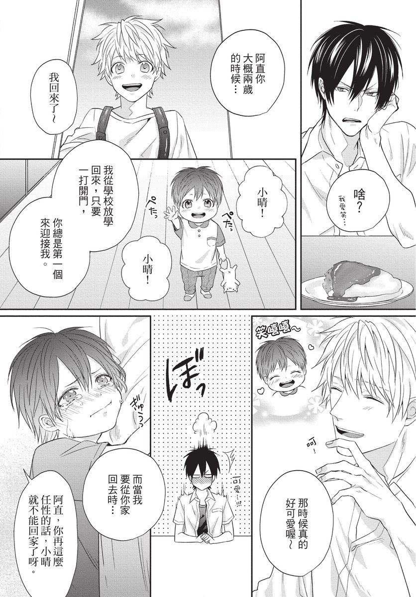 Fukigen Itoko ga Kawaisugite Shikatanai | 臭脸表弟可爱到让我受不了 page 10 full