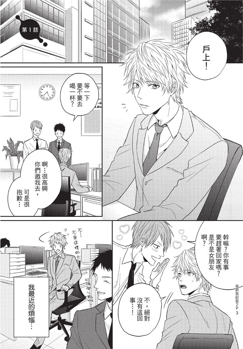 Fukigen Itoko ga Kawaisugite Shikatanai | 臭脸表弟可爱到让我受不了 page 5 full