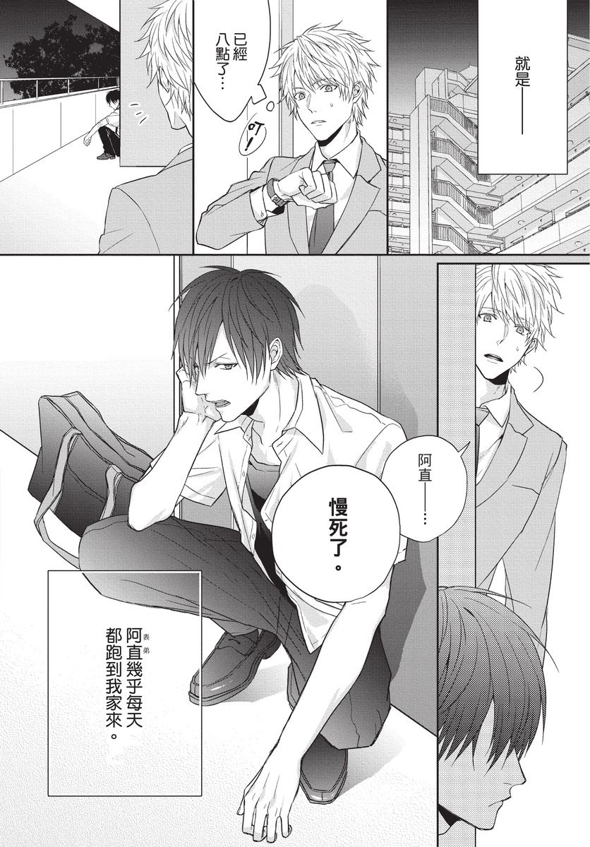 Fukigen Itoko ga Kawaisugite Shikatanai | 臭脸表弟可爱到让我受不了 page 6 full