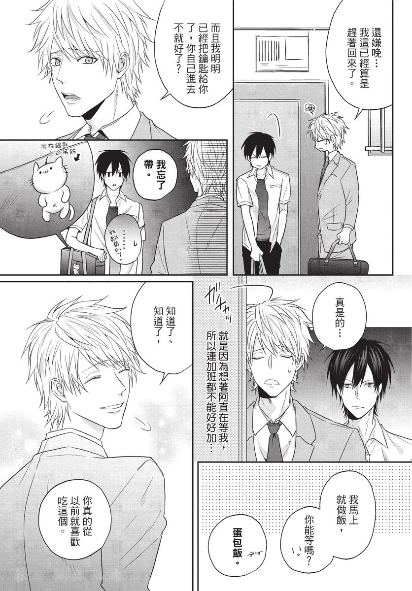 Fukigen Itoko ga Kawaisugite Shikatanai | 臭脸表弟可爱到让我受不了 page 7 full