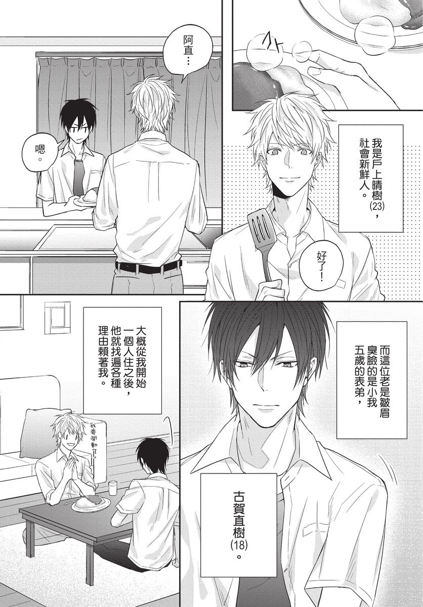 Fukigen Itoko ga Kawaisugite Shikatanai | 臭脸表弟可爱到让我受不了 page 8 full