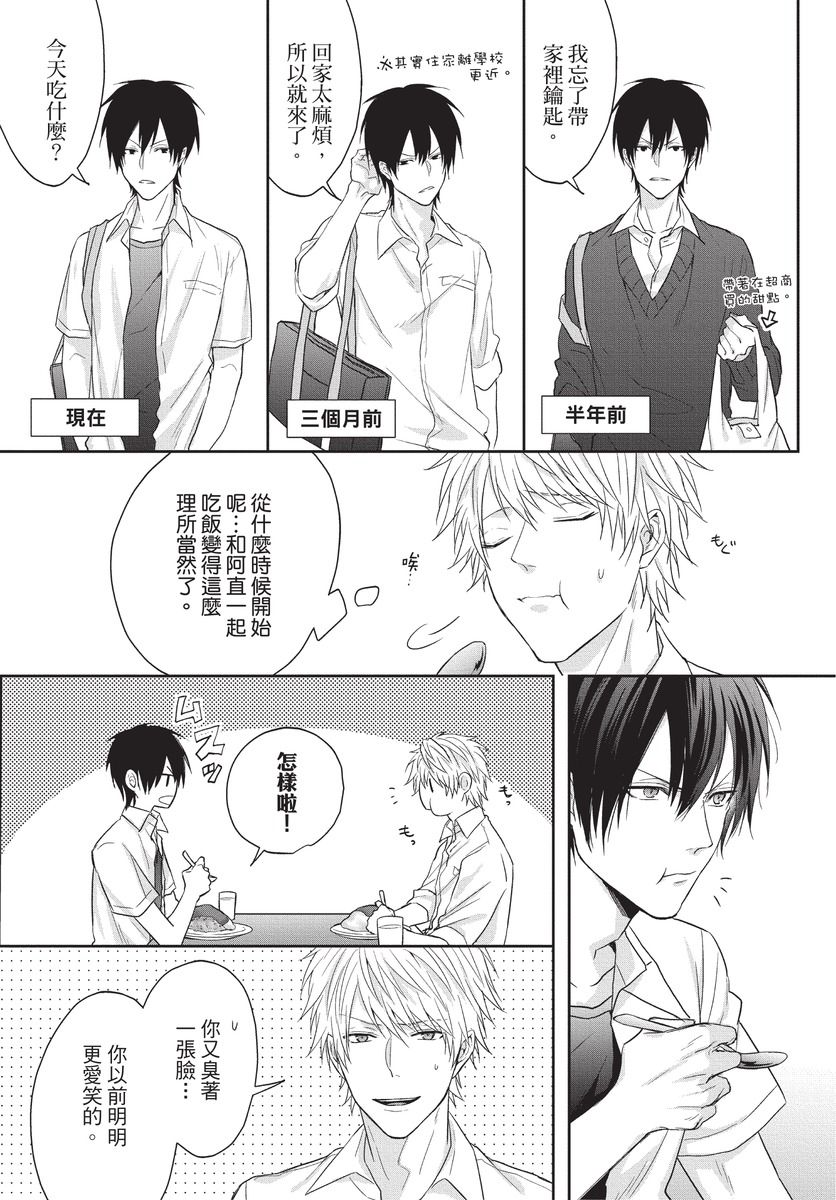 Fukigen Itoko ga Kawaisugite Shikatanai | 臭脸表弟可爱到让我受不了 page 9 full