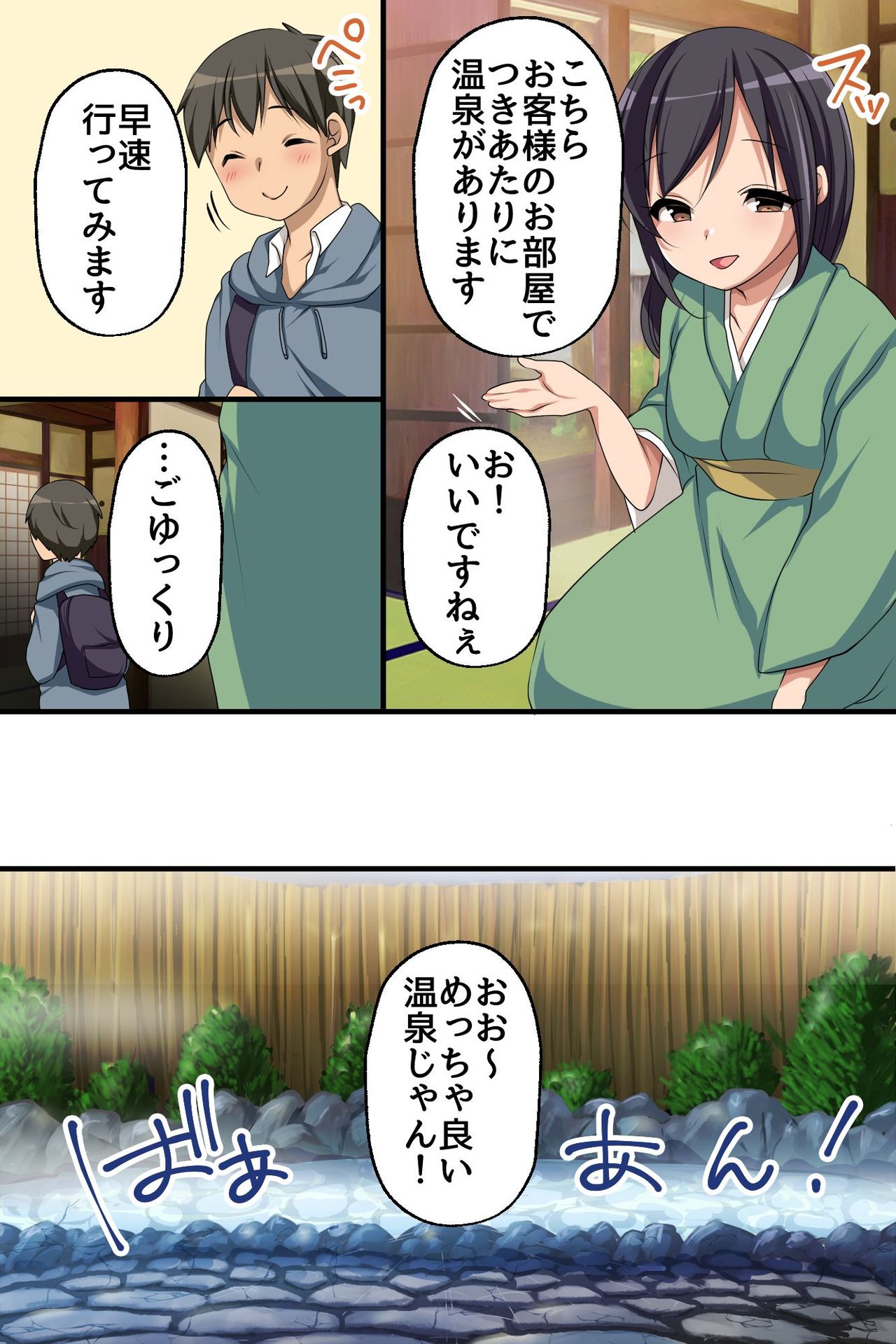 Ero Onsen no Sakari Joshi - Bitch Gal mo Bijin Okami mo Shojo OL mo Sokuhame Kibou no Deai Yado page 7 full