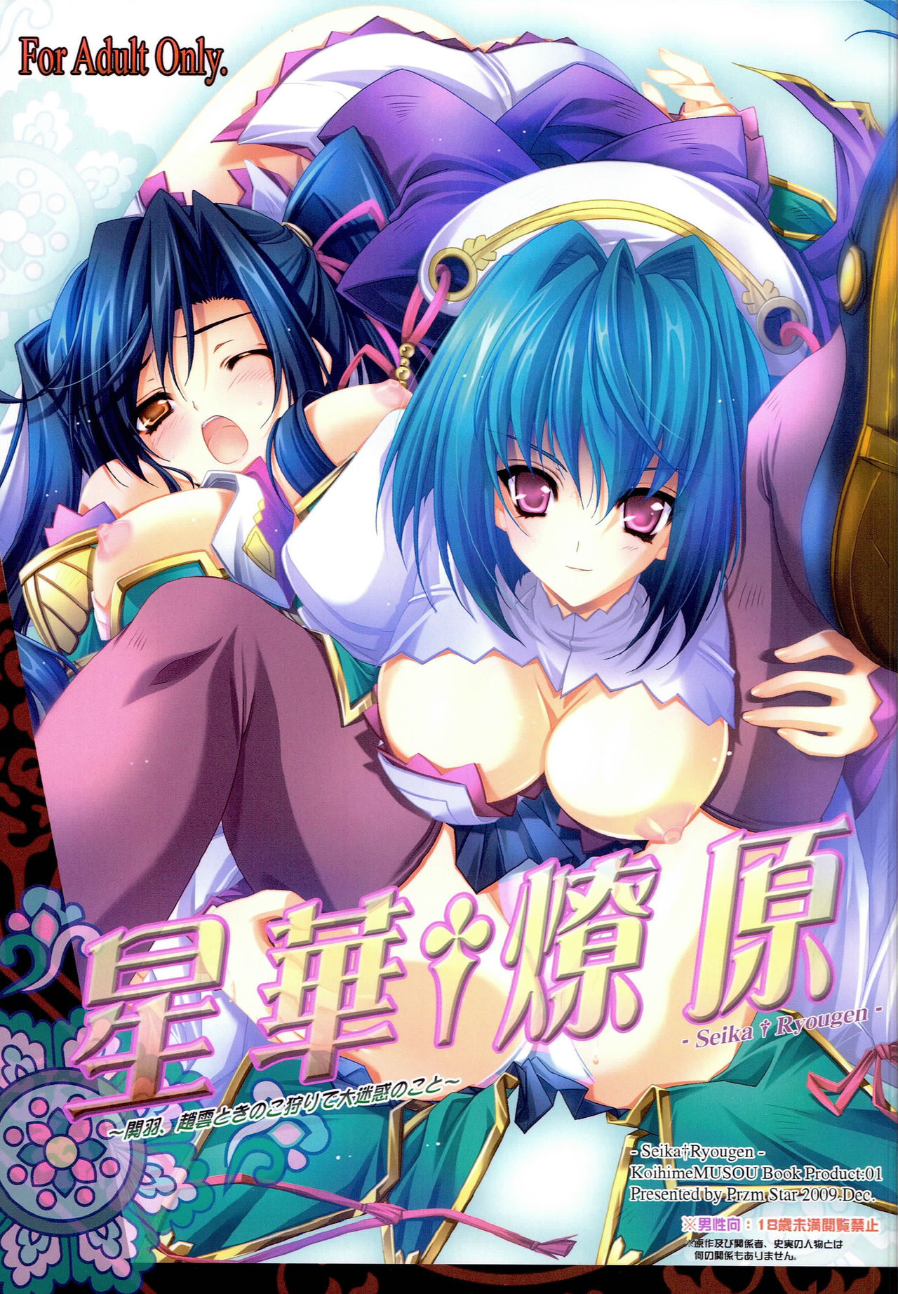 Seika Ryougen page 1 full