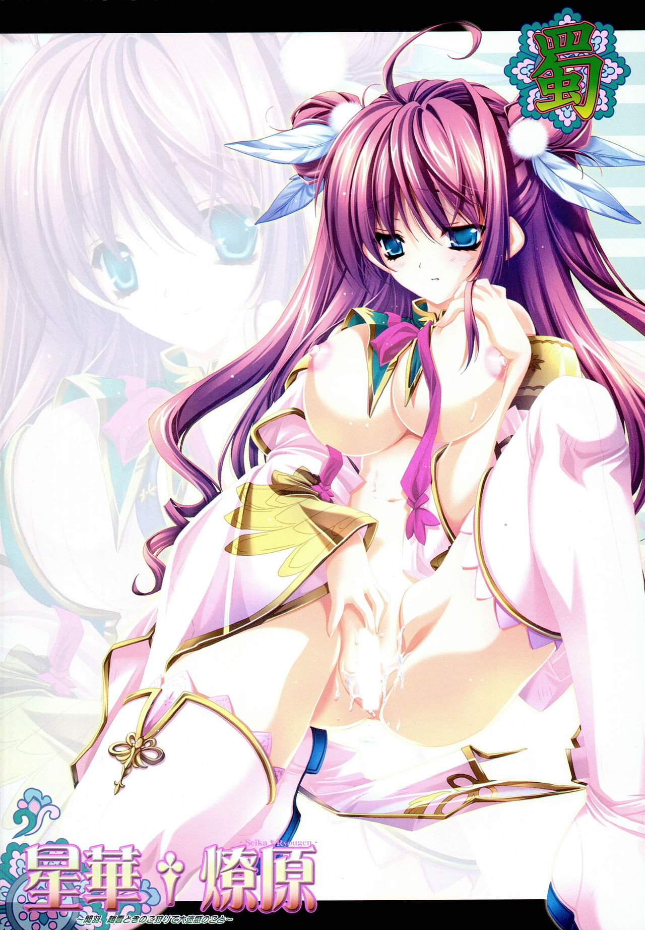 Seika Ryougen page 3 full