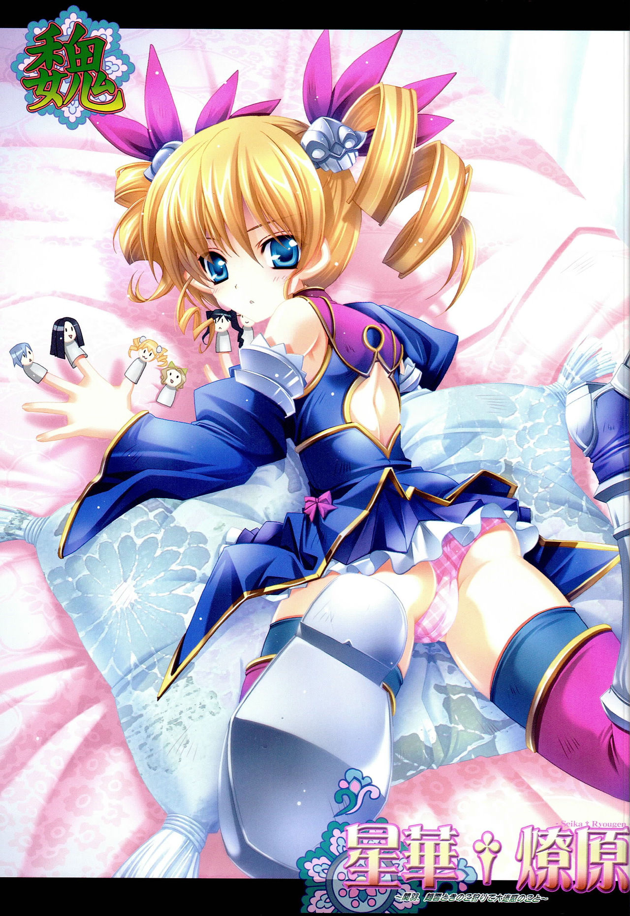 Seika Ryougen page 4 full