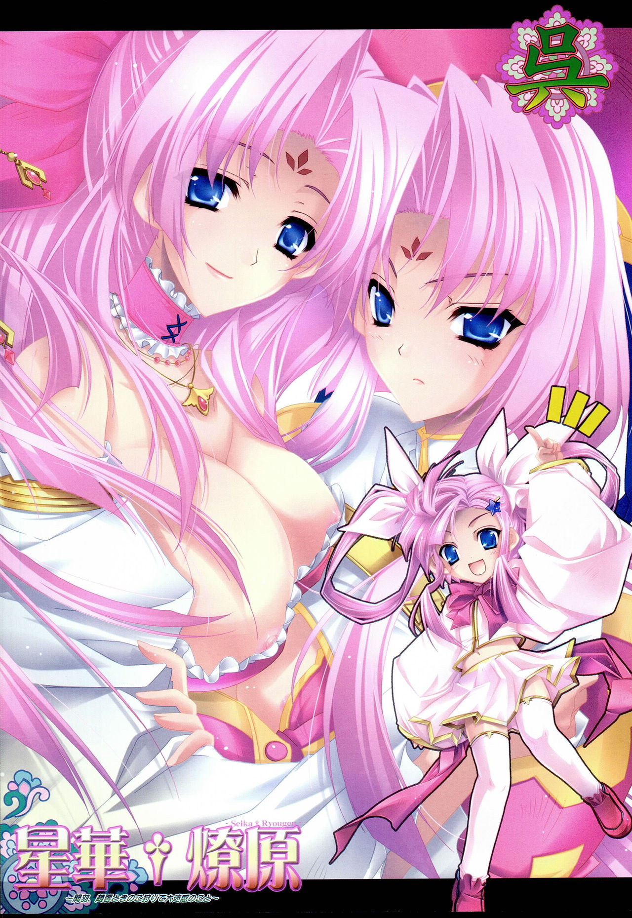 Seika Ryougen page 5 full