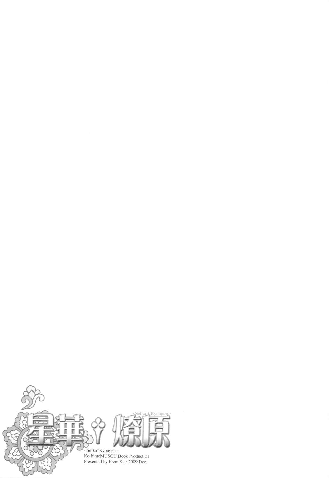 Seika Ryougen page 6 full