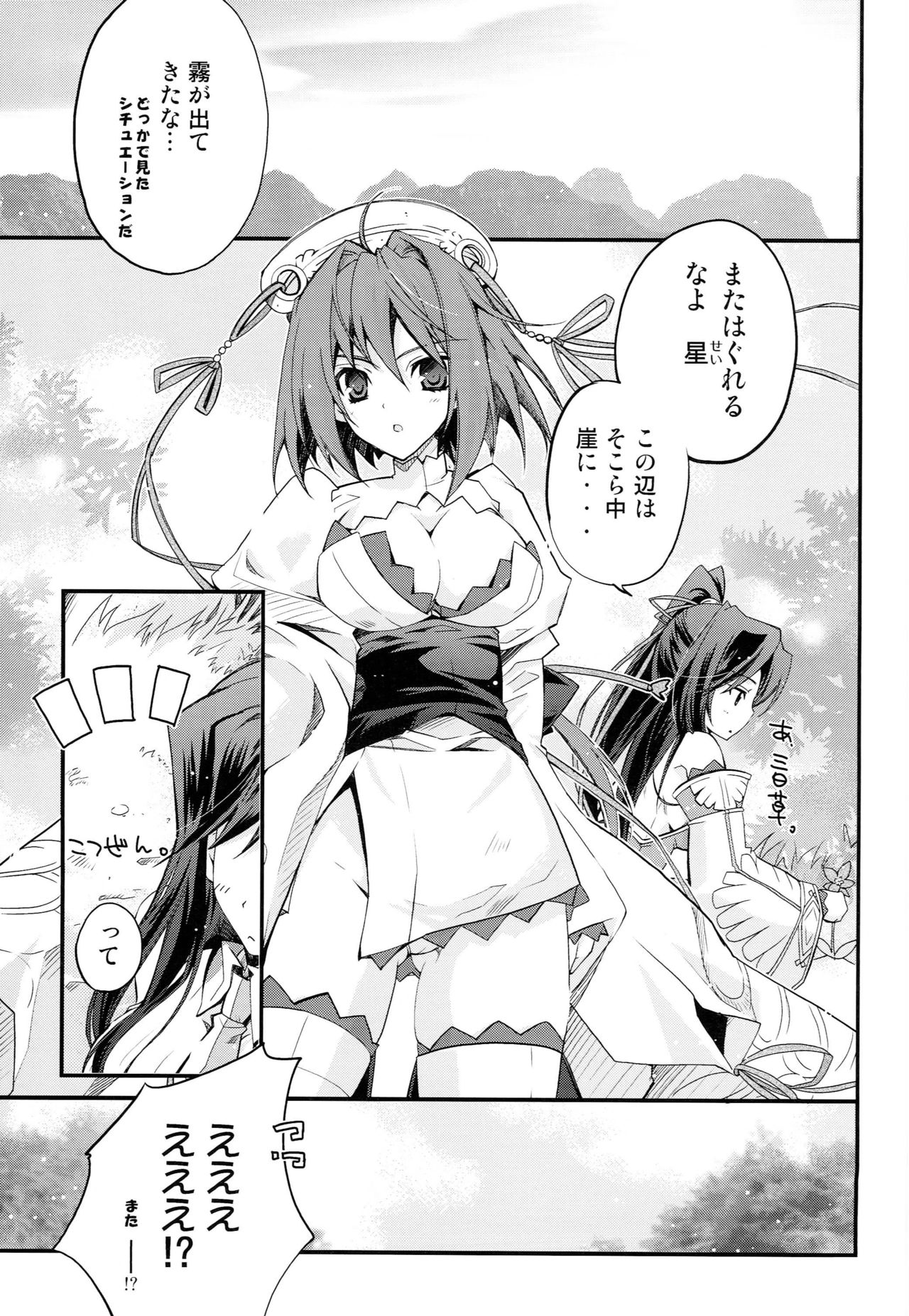 Seika Ryougen page 8 full