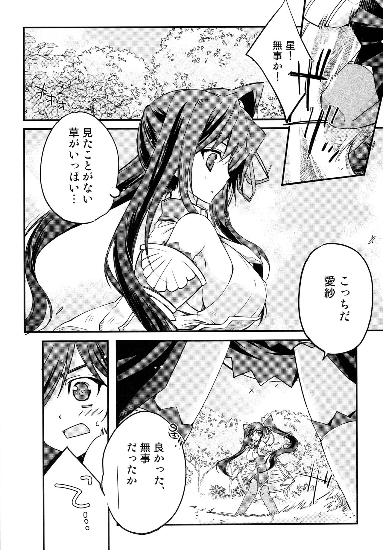 Seika Ryougen page 9 full