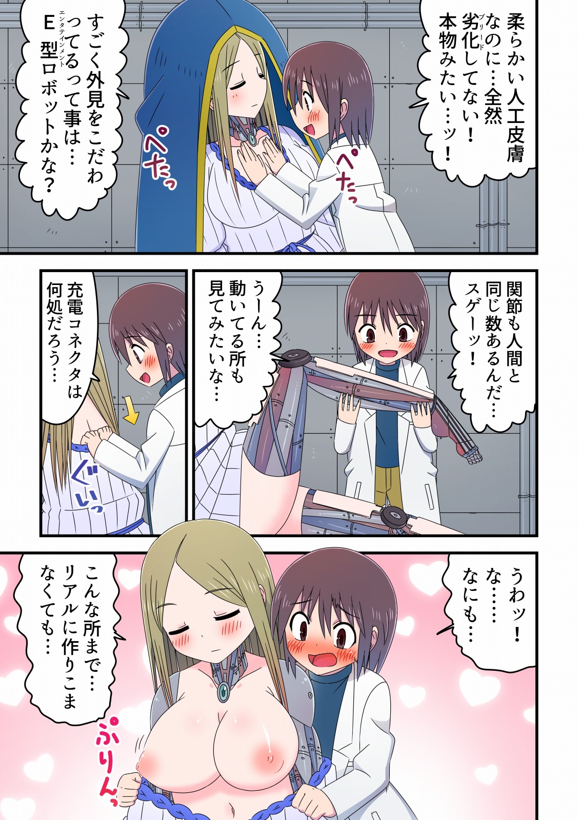 旧型子守ロボットに筆おろししてもらう科学少年の話 page 3 full