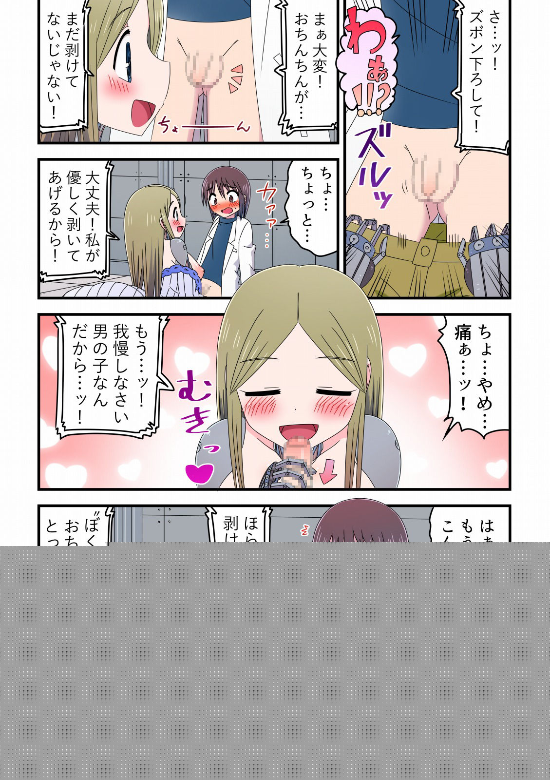 旧型子守ロボットに筆おろししてもらう科学少年の話 page 6 full