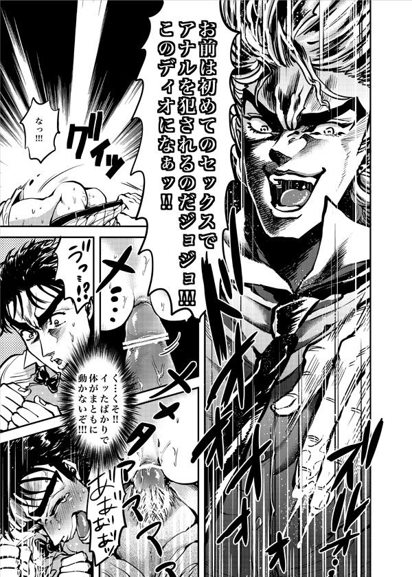 Boku no Seishun wa Dio to no Seishun page 10 full