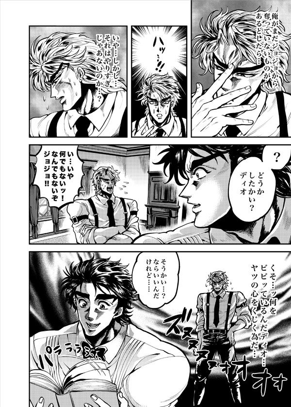 Boku no Seishun wa Dio to no Seishun page 5 full