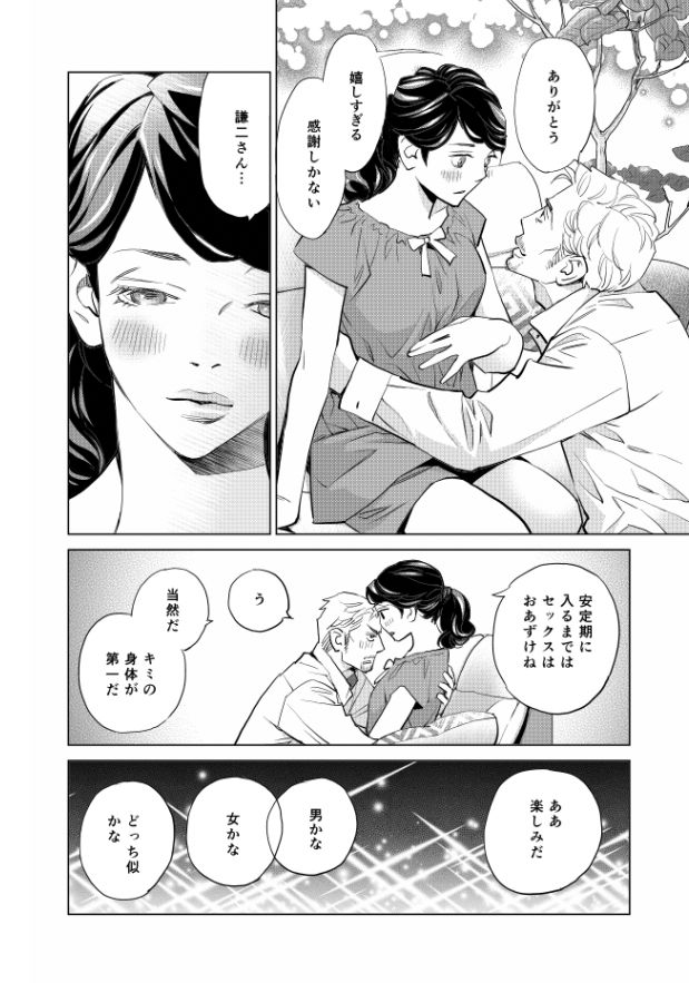 妄想ノンストップ page 6 full