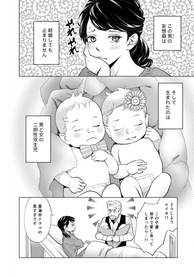 妄想ノンストップ page 8 full
