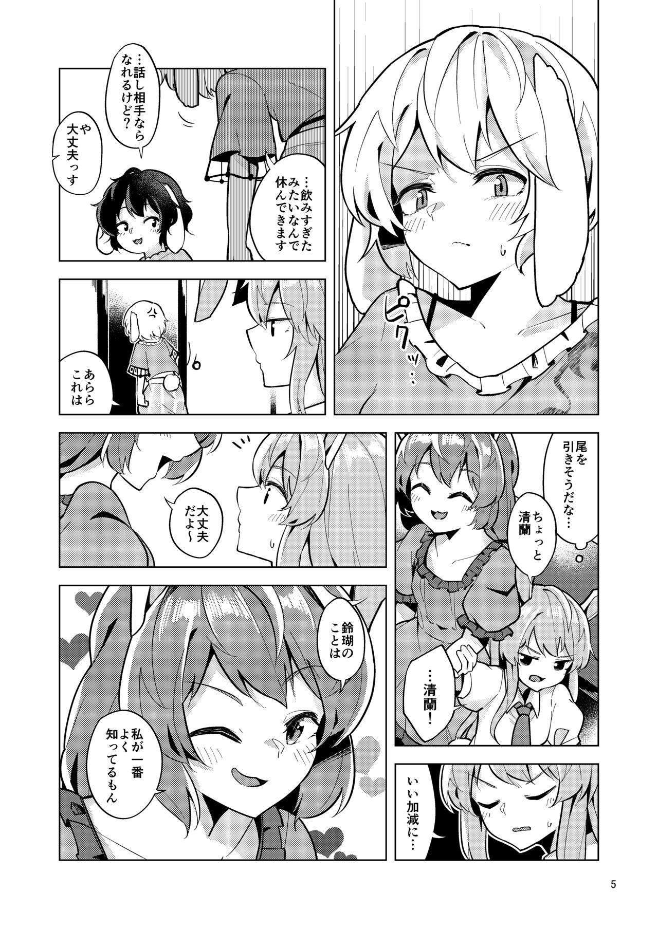 Bittersweet Greenapple 2 page 5 full